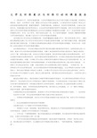 大学生环保意识与环保行动的调查论文