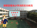 小学生消防安全教育课件(完整版)