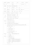 外科护理学教案(全)