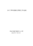 2018学年度家长学校工作总结