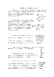 2006年提优班简单机械和功难题(推荐)