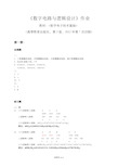 《数字电子技术基础》课后习题答案