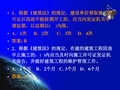 土木工程建筑法规复习试题及答案讲解