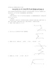 (完整版)相交线与平行线章节典型辅助线题目