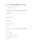 (完整版)2019下半年教师资格证真题及答案——初中数学