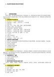 中国农业大学植物化学保护学考试要点