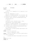 部编版二年级(上)复习教案完整版
