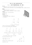 最新北师大版九年级数学下册全套教案复习过程