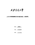 上市公司高管薪酬存在的问题及原因、对策研究