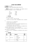 四年级下册语文课程纲要