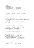 环境科学概论复习题(1) (1)