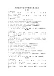 外研社小学四年级英语下册知识点