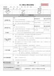 绩效反馈面谈及面谈准备