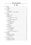 清华大学交通土建路桥方向二级公路毕业设计论文