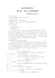 历史学科教学设计