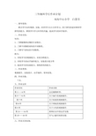 三年级科学长作业