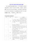 浙江省产业带分布和开发区名单