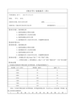 统计学实验报告4