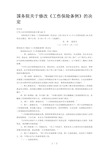 《工伤保险条例》全文