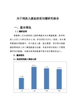 关于残疾人就业扶贫问题研究报告基本情况