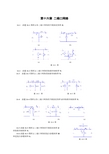 第十六章二端口网络