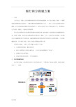 电子商务与银行积分联合方案