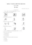 鲁教版八年级英语上册期中期末试题及答案(五四制)