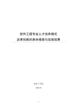 人才培养模式改革创新的具体措施与实施效果