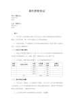 股权代持协议律师拟定版2020年