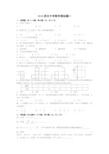 2018年湖北省武汉市中考数学模拟题含答案(共4套).doc