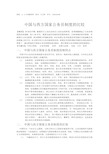 中国与西方国家公务员制度的比较