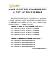 2019南京大学西班牙语语言文学659基础西班牙语与991西班牙、拉丁美洲文学考研真题试卷