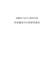 冷库建设项目可行性分析报告