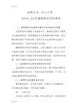 最新小学教师评价体系