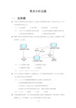 公司需求分析面试题