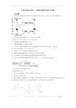 江苏省南通中学高一上学期生物期末试卷(有答案)