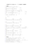 小学数学第一单元《位置与方向(一)》 单元测试卷(含答案解析)