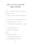 生理学(本科)第六章 消化和吸收随堂练习和参考答案