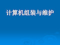 计算机硬件系统的组成及结构PPT课件