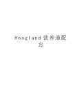 Hoagland营养液配方教程文件