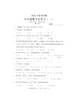 2020年中考数学总复习专题1：数与式,方程与不等式