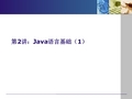 Java编程基本语法