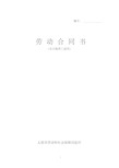 劳动合同书(太原市劳动局监印).pdf