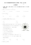 2016年高考全国三卷文科数学试卷