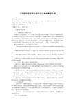 《中国传统哲学与现代化》课程教学大纲