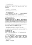 现代企业管理学课后习题及答案