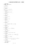 大学高等数学期末考试题及答案详解(计算题)