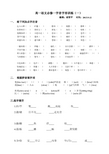 苏教版语文高一上学期(课文相关)字词训练一