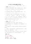 2020年新人教版小升初数学测试题经典十套题