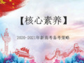 2020年高考备考策略：2019年全国卷高考化学二轮复习策略：化学备考交流-学术系列